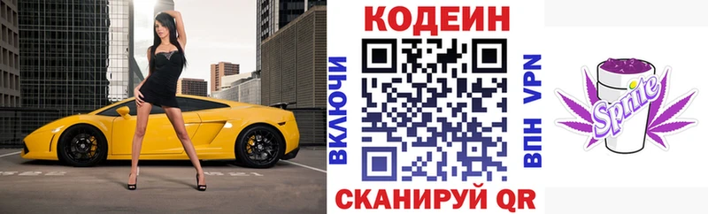 купить закладку  Бикин  Codein напиток Lean (лин) 